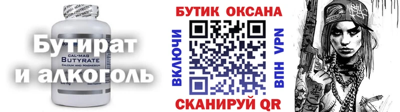 БУТИРАТ 99% Кораблино